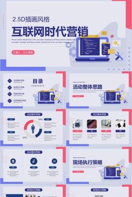 互联网时代网络安全大数据分析科技汇报通用PPT模板