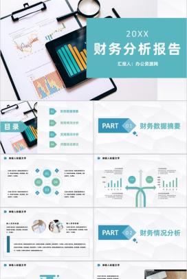 蓝色简约简洁风格集团企业财务分析报告PPT模板