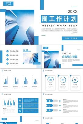 简约周工作计划述职报告个人总结PPT模板