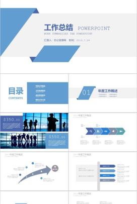 蓝色极简商务年度工作总结汇报PPT模板