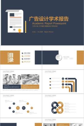 蓝金色创意广告设计学术报告工作计划年终总结PPT模板