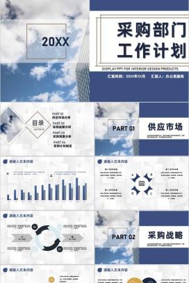企业采购成本分析与报告成本管理概述采购工作计划PPT模板