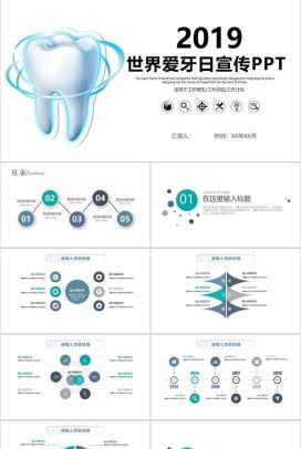 白色简约2019世界爱牙日宣传PPT模板