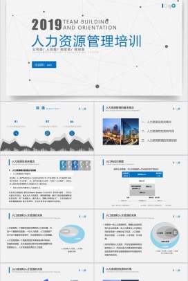 公司企业人力资源管理培训PPT模板