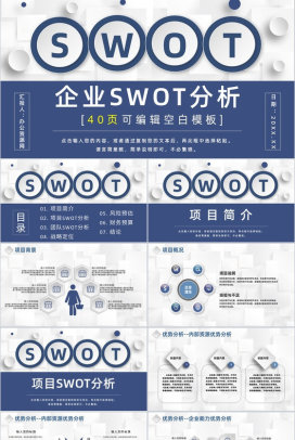 微立体SWOT分析培训信息可视化分析培训PPT模板