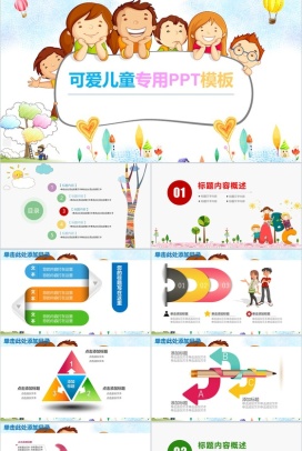 成长路程卡通可爱儿童专用PPT模板
