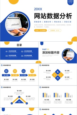 商务撞色网站数据分析工作总结汇报PPT模板