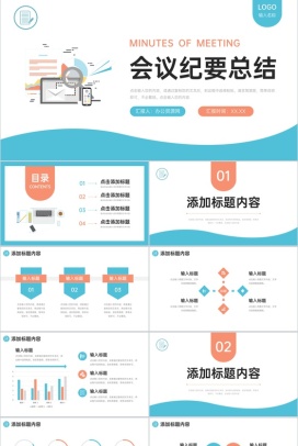 清新扁平风会议纪要总结项目工作分析PPT模板