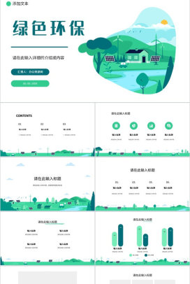 绿色新能源主题活动绿色环境保护策划节能环保宣传演讲主题班会PPT模板