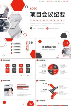 创意商务项目会议纪要部门工作汇报PPT模板