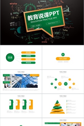 简洁简约个性商务教育说课工作汇报总结PPT模板