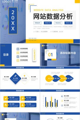 蓝黄撞色网站数据分析产品优化策略总结PPT模板