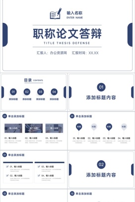 职称论文答辩演讲选题指导专业职称评定要求培训PPT模板