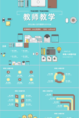 学校教育经验分享演讲教师教学反思结果汇报总结PPT模板