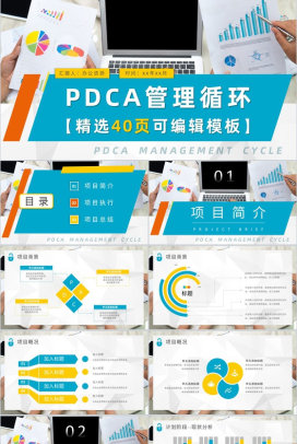 工作方法培训质量管理PDCA案例计划执行PPT模板