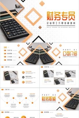 财务专员企业员工入职技能培训PPT模板