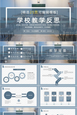 教师讲课说课试讲教学教育培训教学设计汇报总结专用PPT模板