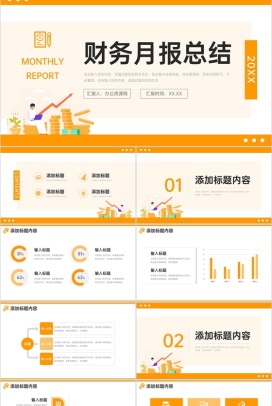 橙色扁平风财务月报总结会计工作计划PPT模板