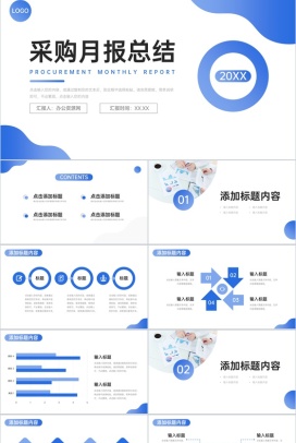 蓝色简洁采购月报总结公司物资需求计划PPT模板