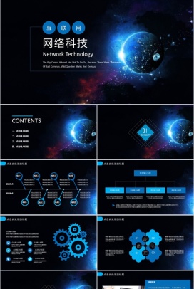 蓝色星空背景网络科技产品宣传工作总结PPT模板