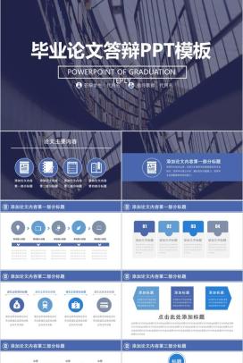 大气毕业论文答辩论文提纲PPT模板