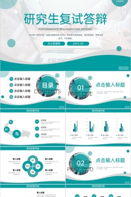 绿色简约研究生复试答辩面试研究成果PPT模板