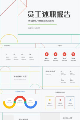 公司员工述职报告个人职位竞选工作总结工作计划汇报PPT模板