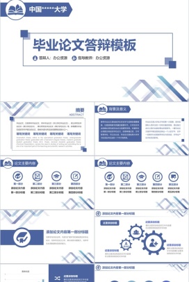 简洁实用商务毕业论文答辩PPT模板