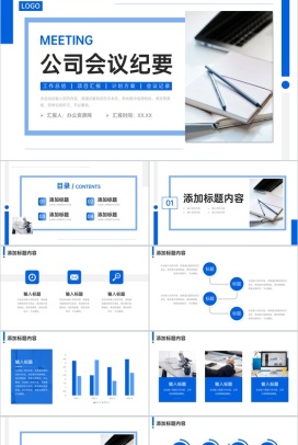 蓝色简洁公司会议纪要项目计划总结PPT模板