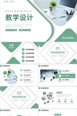 学校教师教学设计说课计划总结学情分析班级教育情况汇报PPT模板