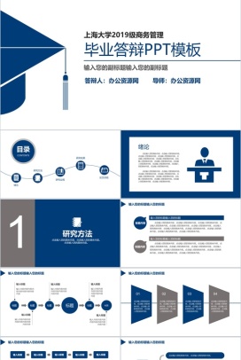 学士帽毕业答辩PPT模板