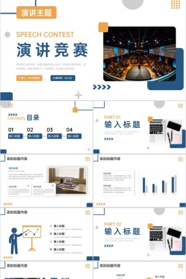 蓝黄色简洁演讲竞赛英语知识比赛培训PPT模板