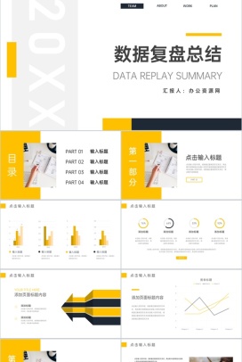 黄色简约数据复盘总结会议汇报PPT模板