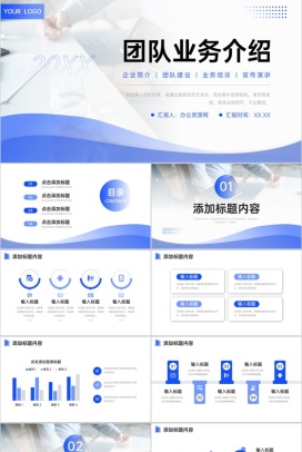 商务渐变蓝团队业务介绍企业宣传策划PPT模板