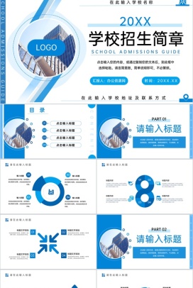 蓝色商务风学校招生简章宣讲发展历程介绍PPT模板