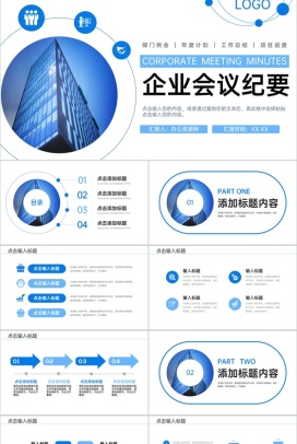 蓝色企业会议纪要部门工作总结项目计划PPT模板