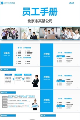 白色简洁大气公司员工入职礼仪培训PPT模板