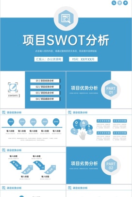 商务风企业员工SWOT分析模型知识项目分析培训PPT模板