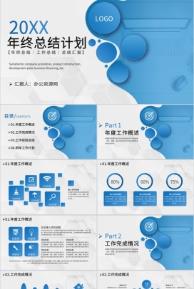 蓝白色简约风格20XX年集团年终总结计划报告PPT模板