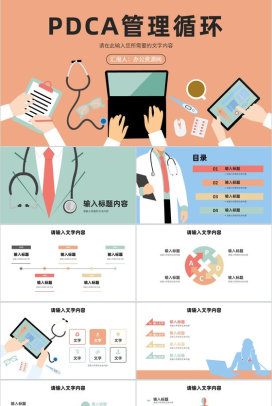 检查纠正管理方法培训PDCA护理案例PPT模板