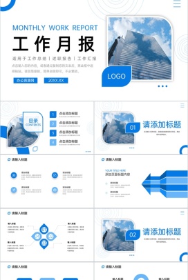蓝色商务风公司部门工作月报项目计划总结PPT模板