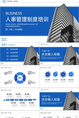 蓝色简洁商务风人事管理制度培训年度总结PPT模板