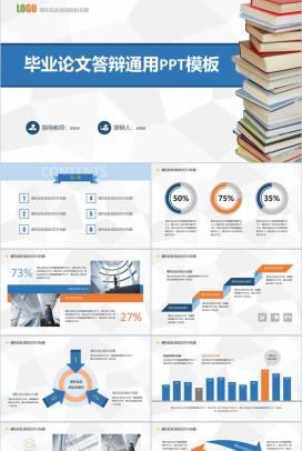 蓝白色大学毕业论文校园答辩论文格式通用PPT模板素材