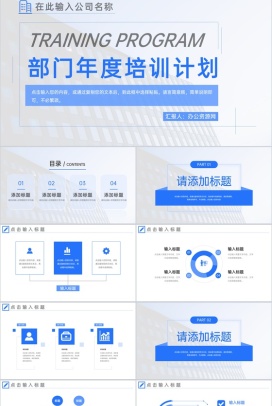 蓝色简洁部门年度培训计划工作总结PPT模板