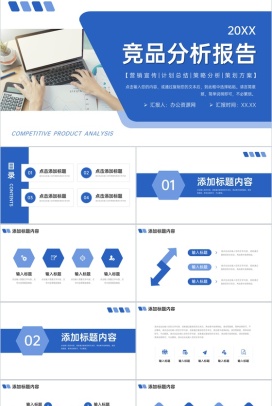商务蓝色竞品分析报告项目数据总结PPT模板