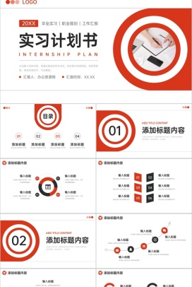 红色简洁实习计划书大学生社会实践PPT模板