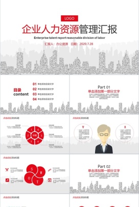 简洁大气企业人力资源管理汇报PPT模板