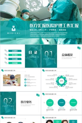 清新淡雅绿色简约医疗汇报医院护理工作汇报PPT模板