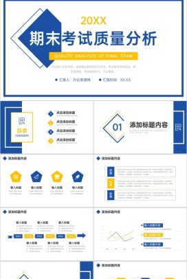 方块简约期末考试质量分析成绩情况总结PPT模板