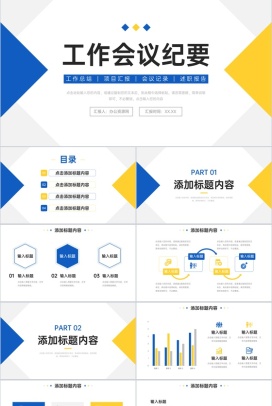 蓝黄撞色工作会议纪要项目进度汇报PPT模板